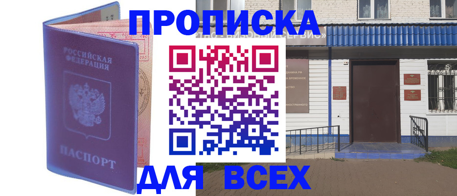 временная регистрация в квартире в Выксе